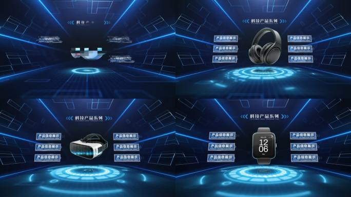 科技产品展示