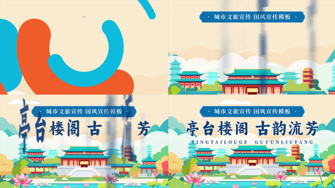 【原创】卡通文旅古建筑片头MG古镇江南