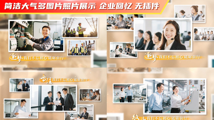 简洁大气多图片照片展示 企业回忆13
