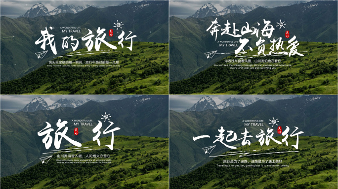 清新旅行文字标题定版