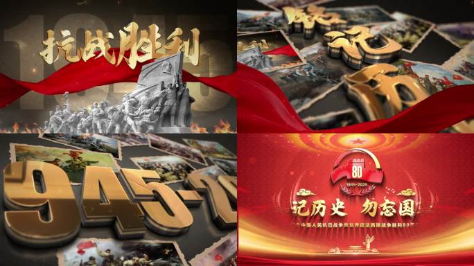 抗战胜利80周年E3D片头4k