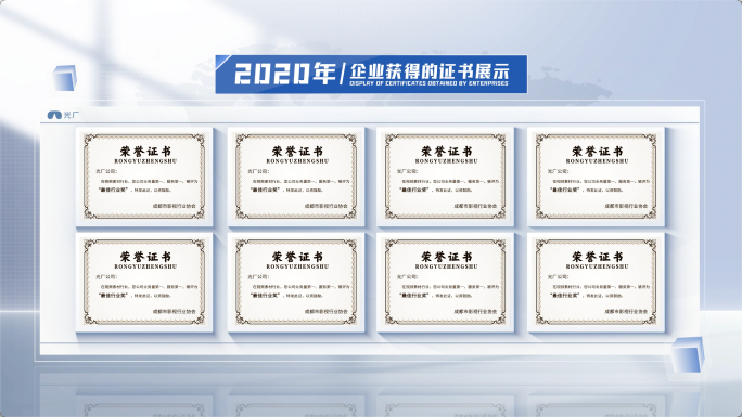 【无插件】企业荣誉证书展示