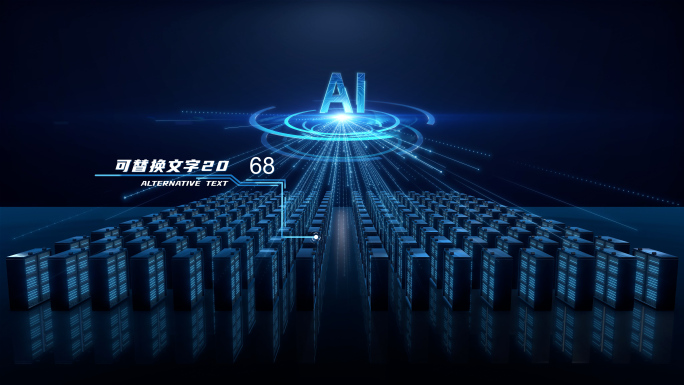 AE模板 数据中心 服务器 大数据