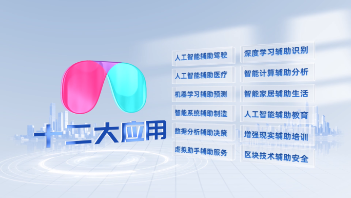 12分类_浅色明亮简洁文字分类