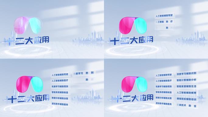 12分类_浅色明亮简洁文字分类