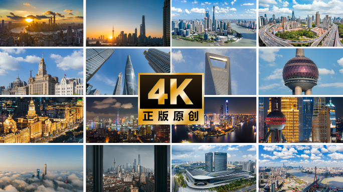 航拍上海城市人文地标日出东方明珠夜景外滩