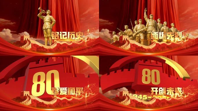 抗战胜利 80周年 抗战 反法西斯 片头