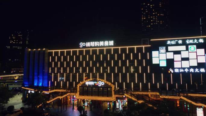 横琴购美食城