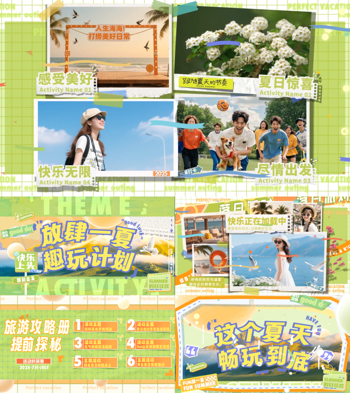 花絮/综艺/综艺片头