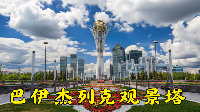 巴伊杰列克观景塔延时4K
