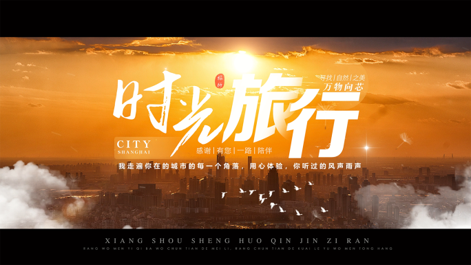 创意翻页旅游城市片头片尾
