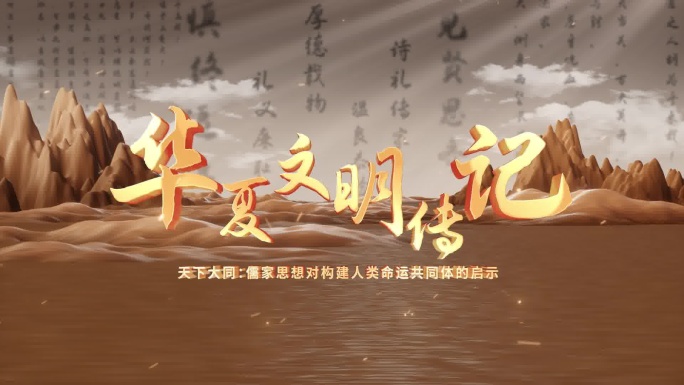 国风卷轴传统文化历史片头