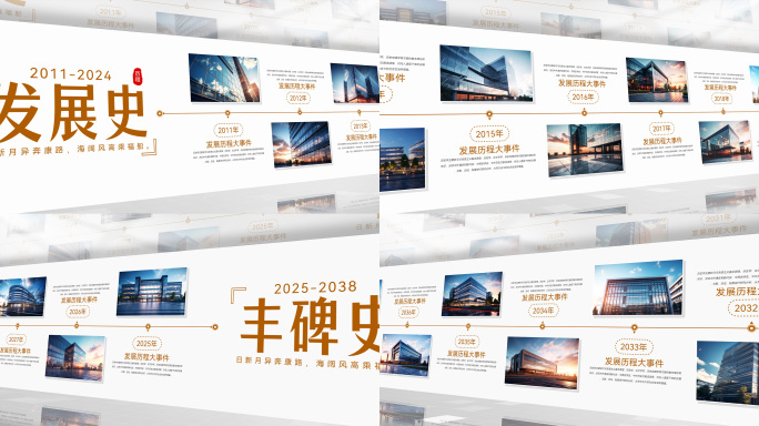 大气商务照片墙图文发展历程时间轴ae模板