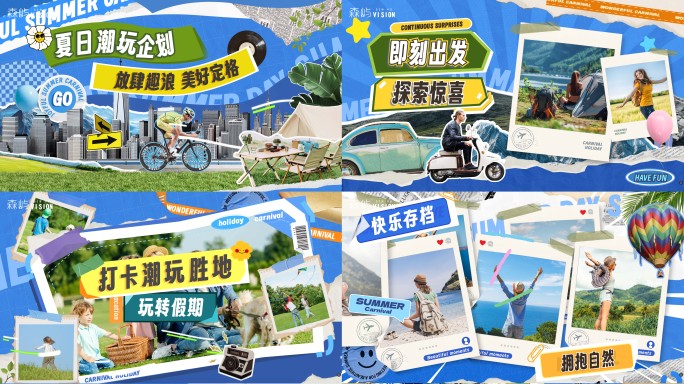 夏日游玩创意潮玩活动图文快闪