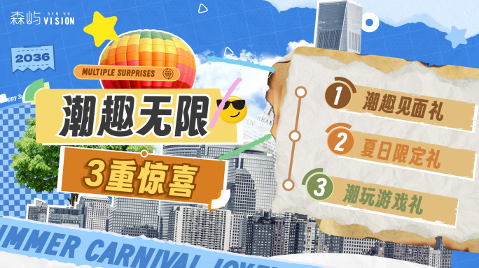 夏日游玩创意潮玩活动图文快闪