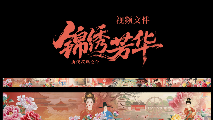 锦绣芳华【无字幕】