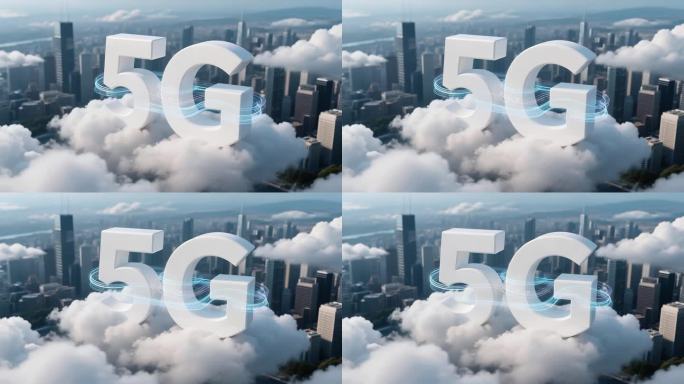 5G技术城市云端