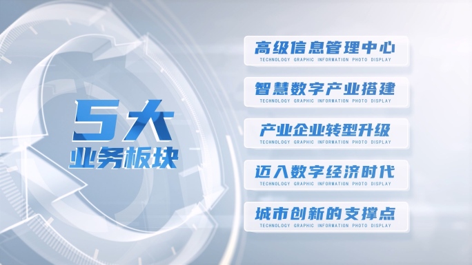 干净科技分类板块信息ae模版
