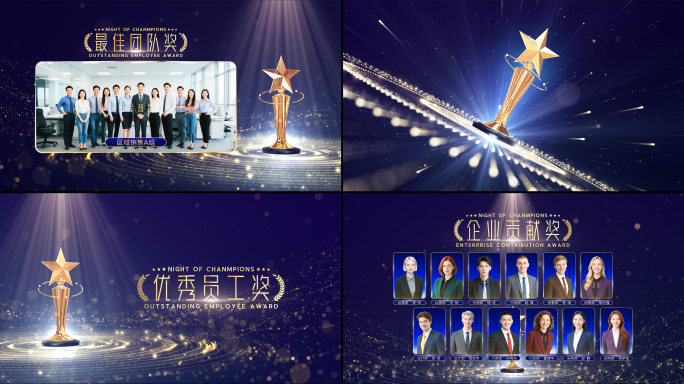企业年会颁奖典礼