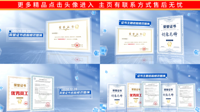 简洁多个荣誉证书墙展示宣传