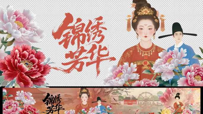 锦绣芳华【带标题】