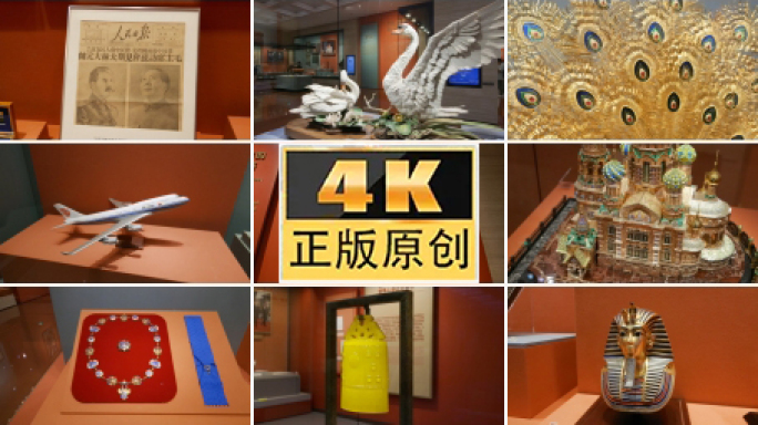 超长 中央礼品文物管理中心内部各展厅陈列