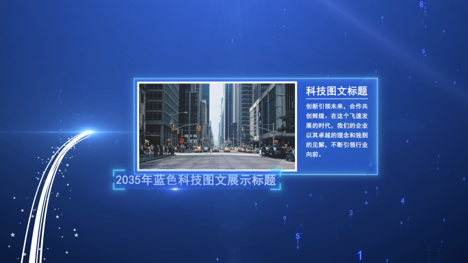 蓝色科技光线穿梭图文展示