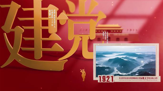 红色大气立体图文创意