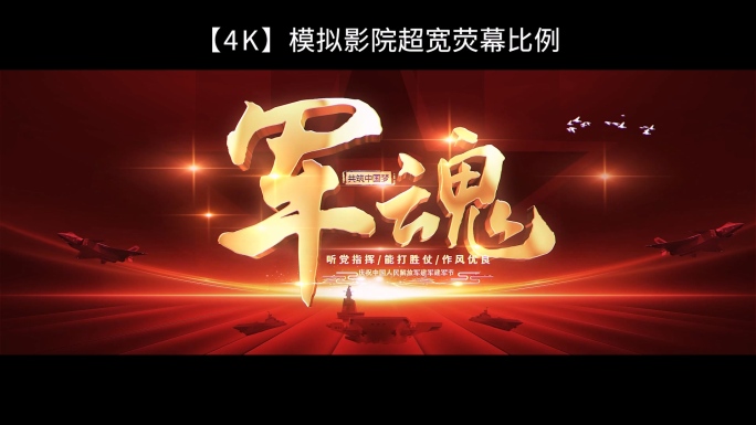 军魂