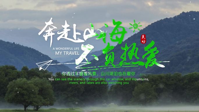 唯美清新水墨文字标题定版