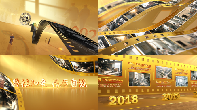 金色胶卷时光轴企业发展片头