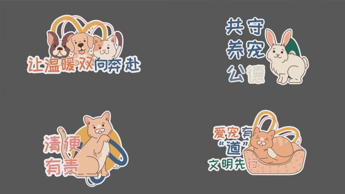 卡通宠物标题字幕