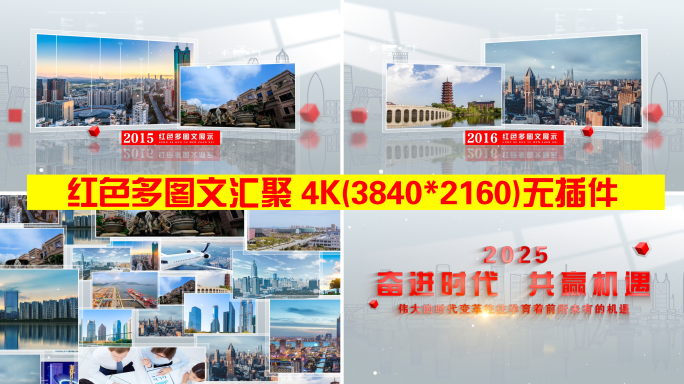 红色多图文汇聚