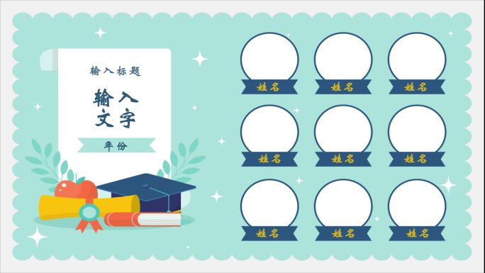 毕业纪念相册模板mg