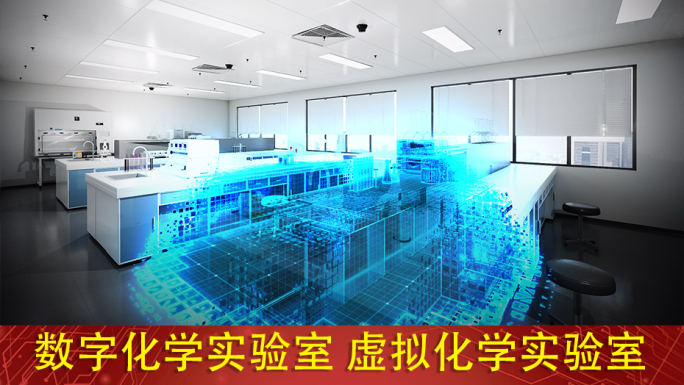 科技实验室 现代科技实验室场景展示