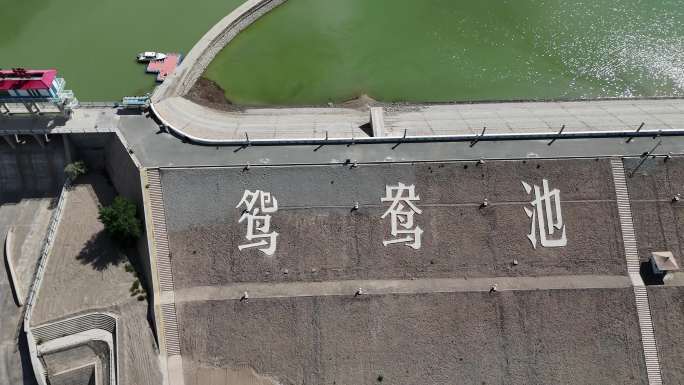 鸳鸯池水库航拍景观