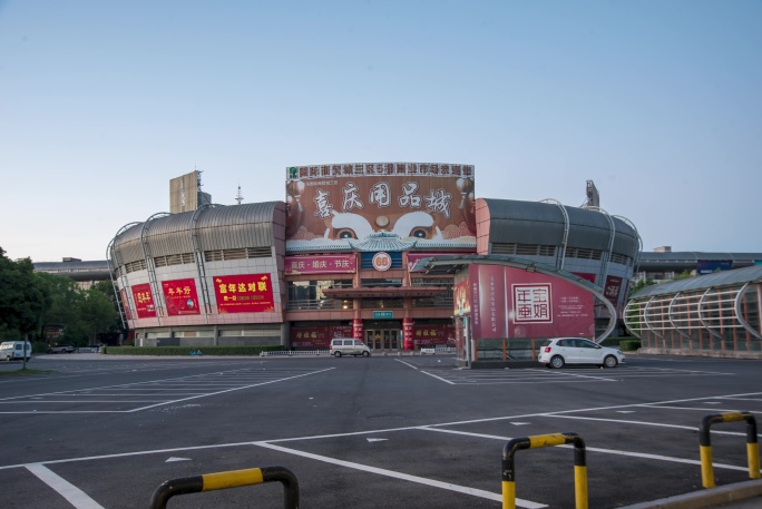 义乌商贸城5区喜庆用品区门口延时日出