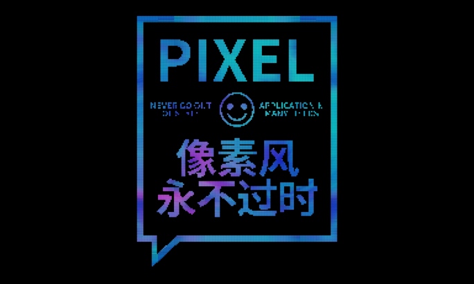 像素动画