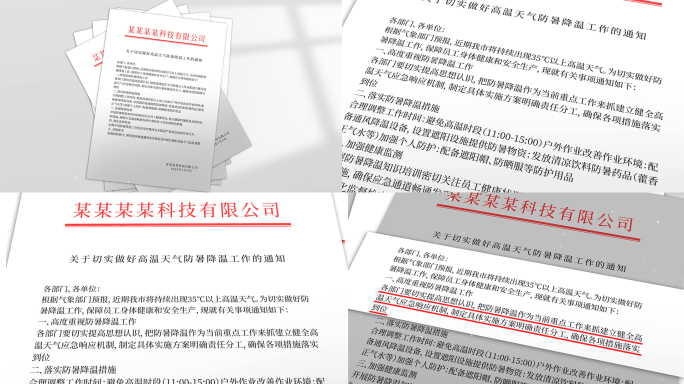 简洁红头文件