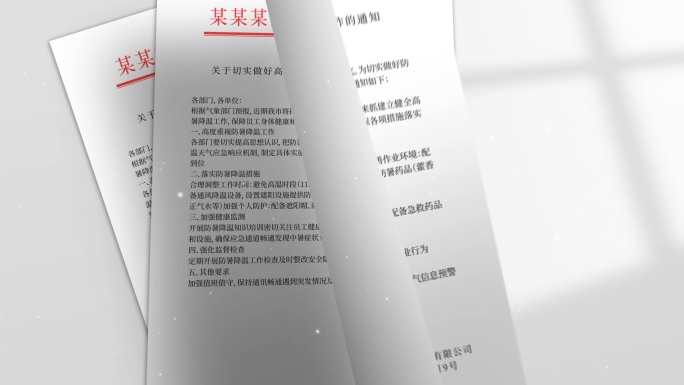 简洁红头文件