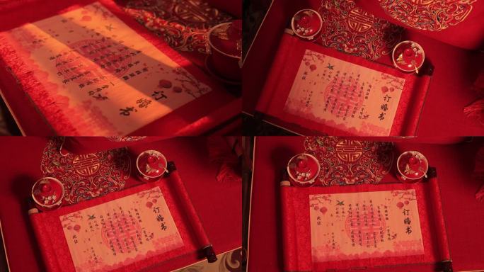 中式婚礼订婚书卷轴