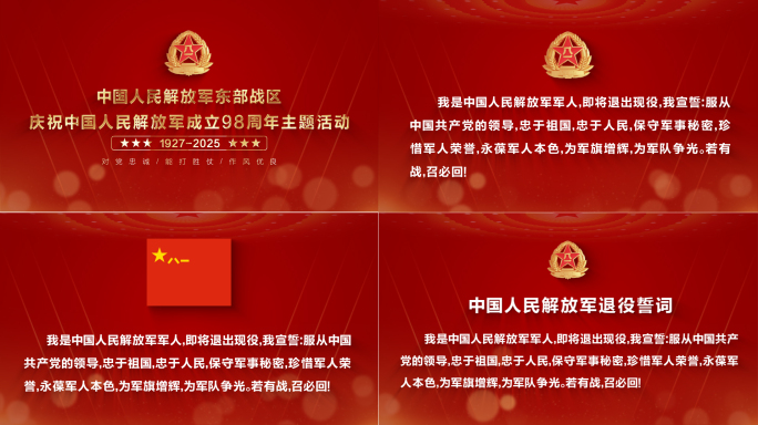 4K 中国人民解放军退役誓词片头