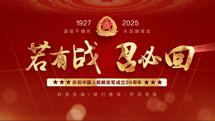 4K 中国人民解放军退役誓词片头
