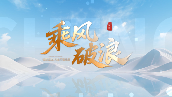 简约创意片头标题