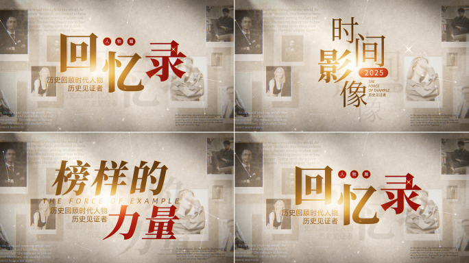历史纪录片文字标题