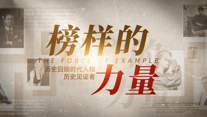 历史纪录片文字标题
