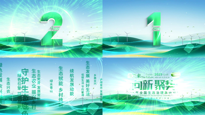 原创绿色科技倒计时启动仪式AE模板含素材