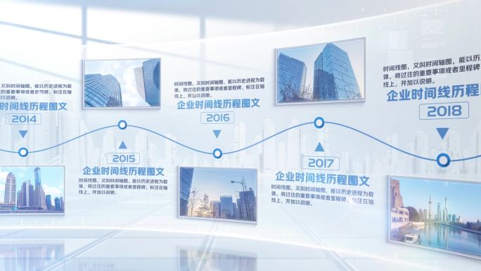企业发展时间轴