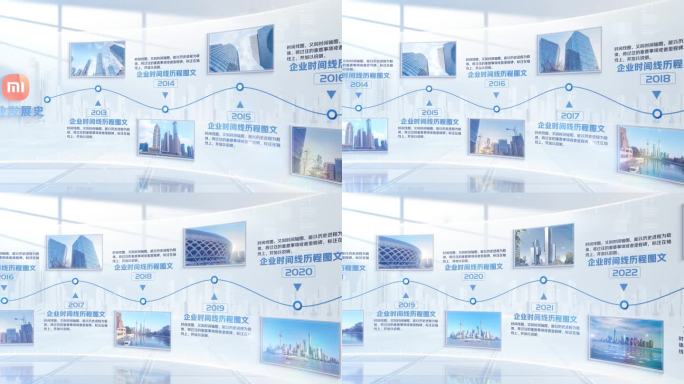 企业发展时间轴