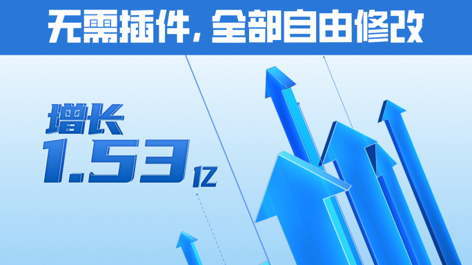数据上升
